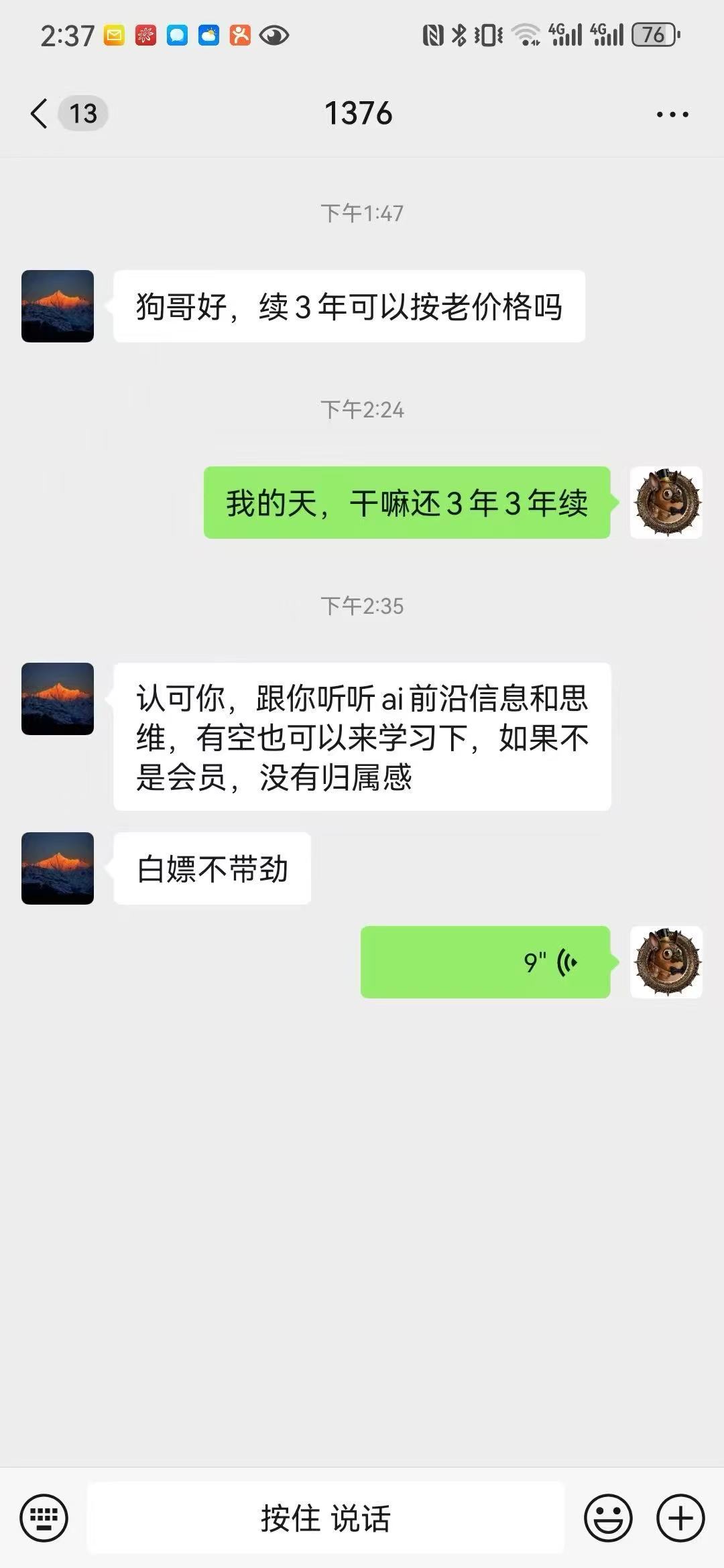 会员评价截图