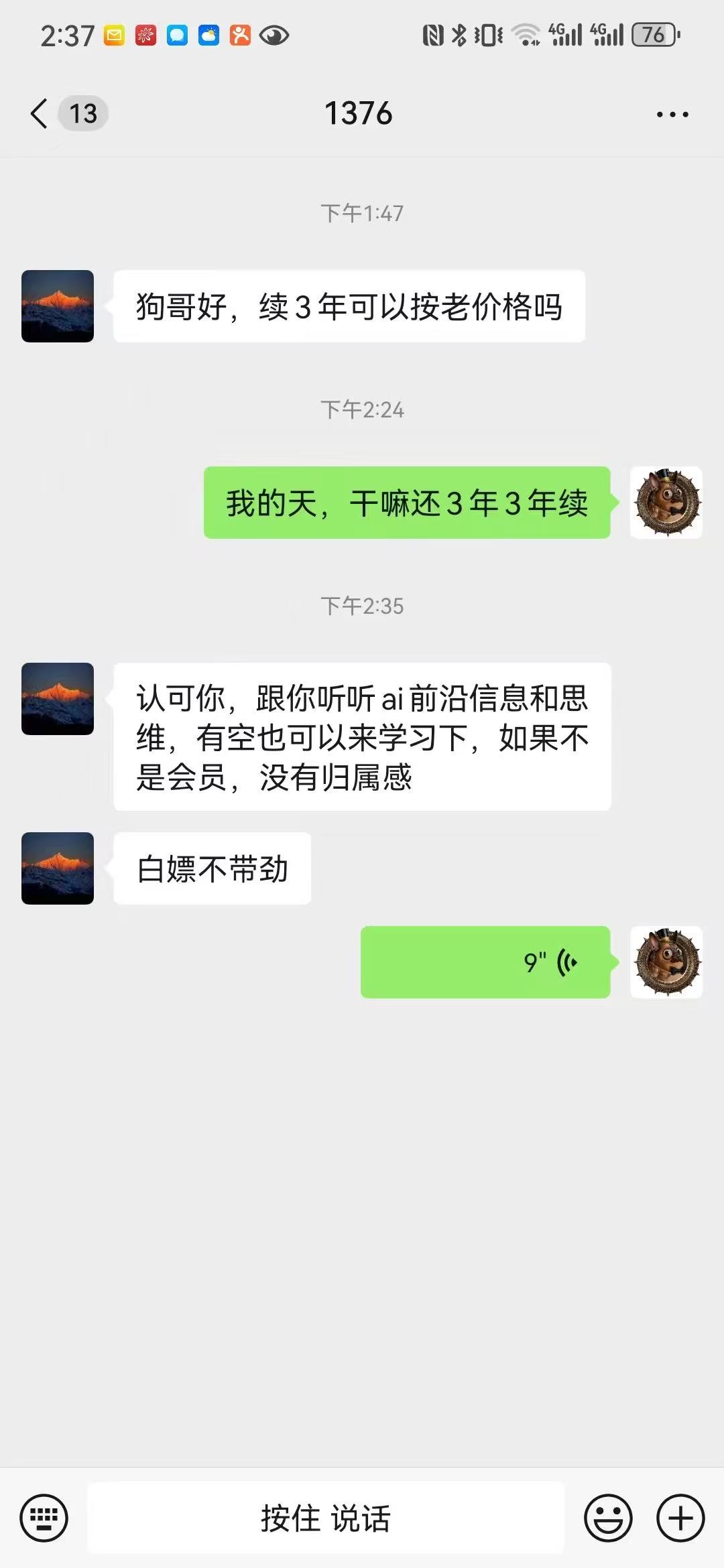会员评价截图